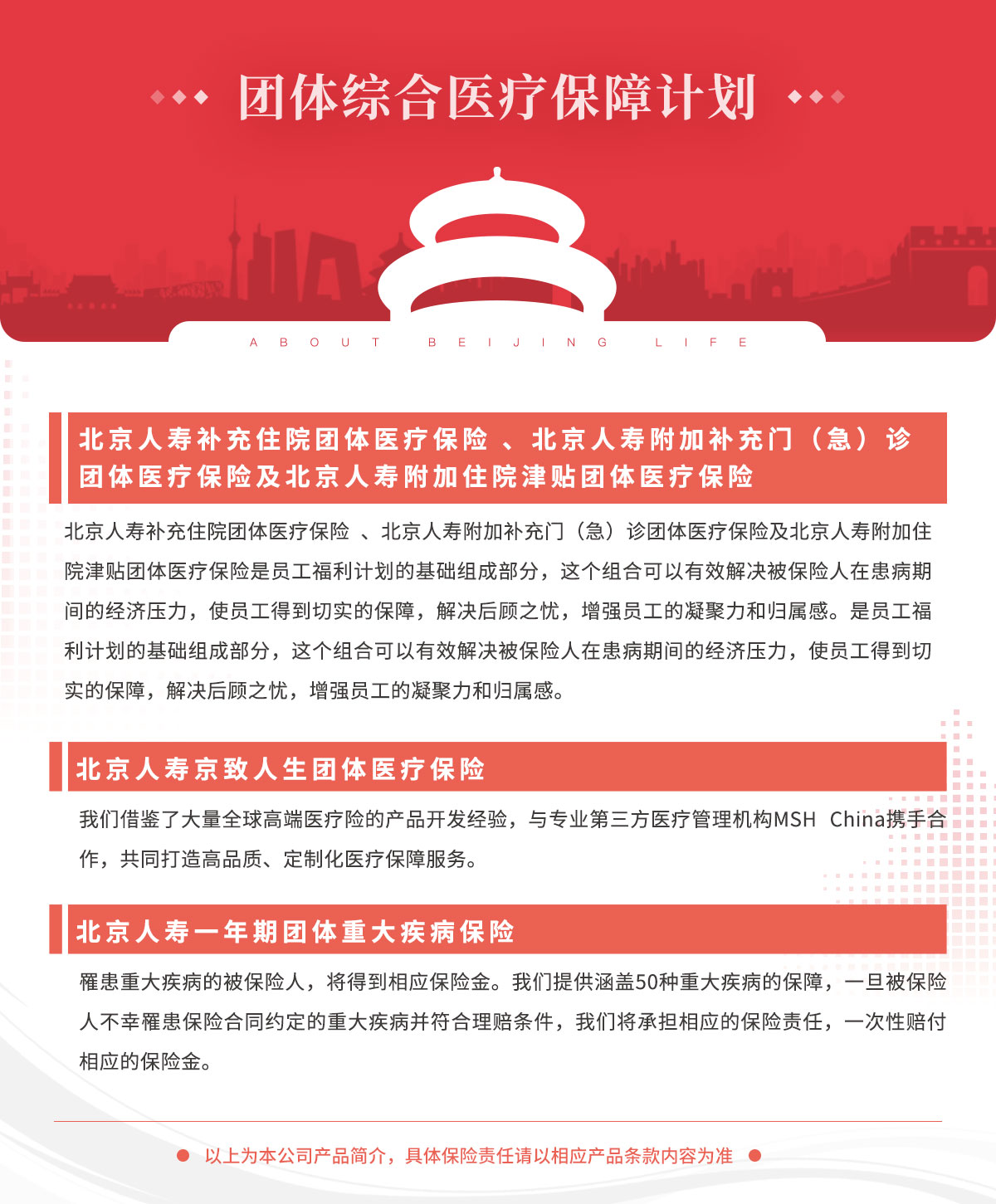 团体综合意外保障计划2